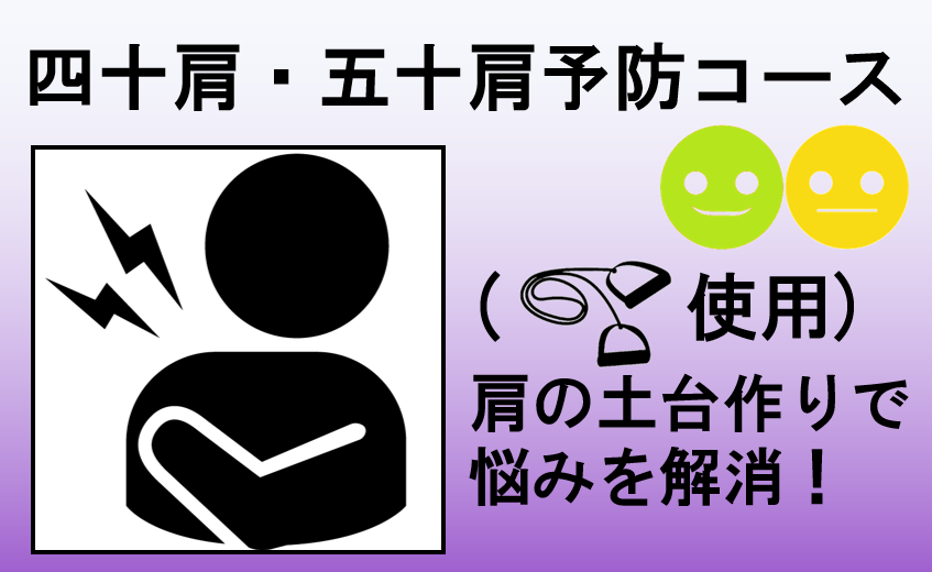 四十肩チューブコース