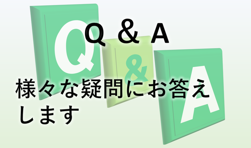 Q＆A