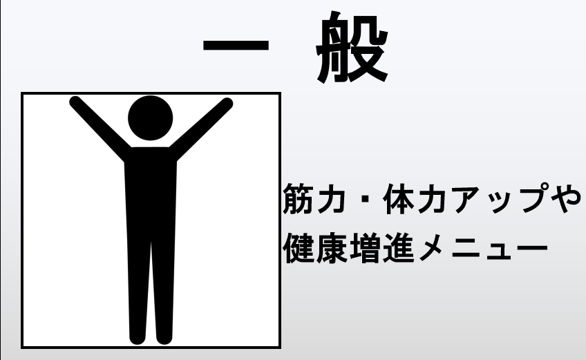 一般